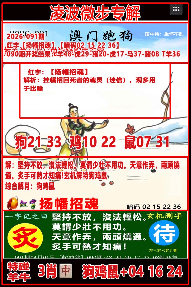 091期凌波微步[图]